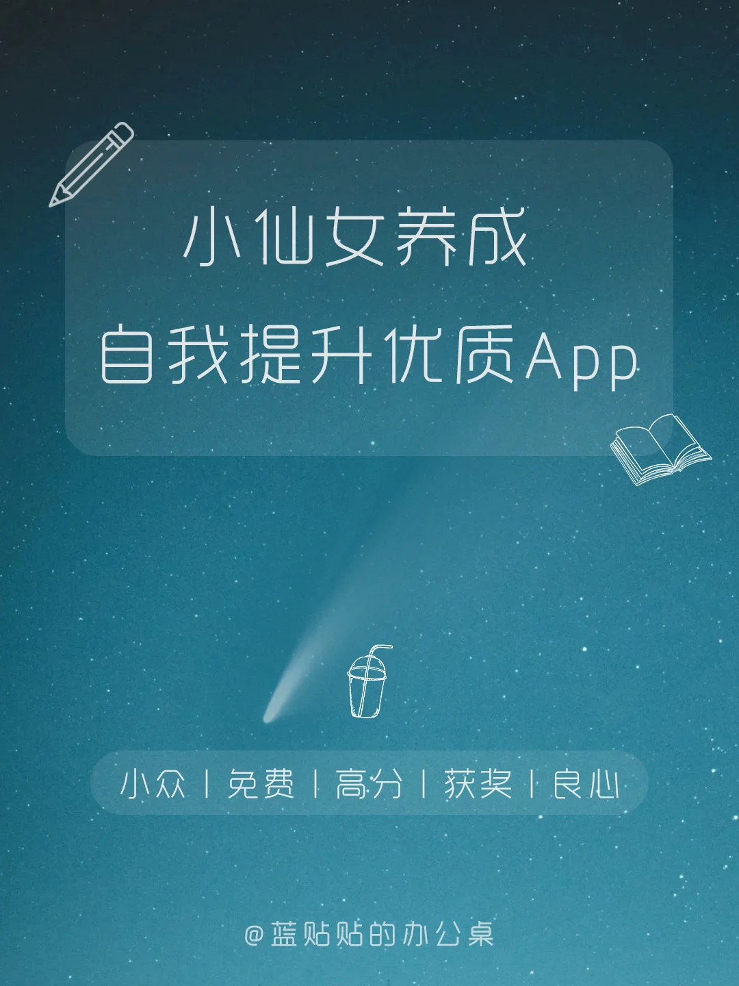 让你变优秀‼️高分获奖的优质良心App‼️