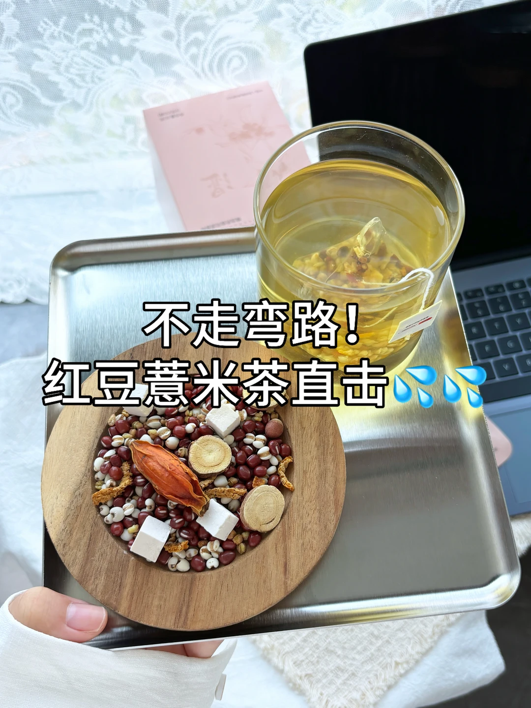 脆皮打工人唯一的早八仪式：养生茶