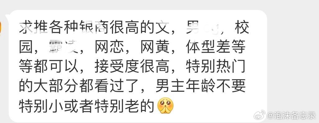 【类型求文】
姐妹们有没有银商很高的文推荐！🙋‍♀️ ​