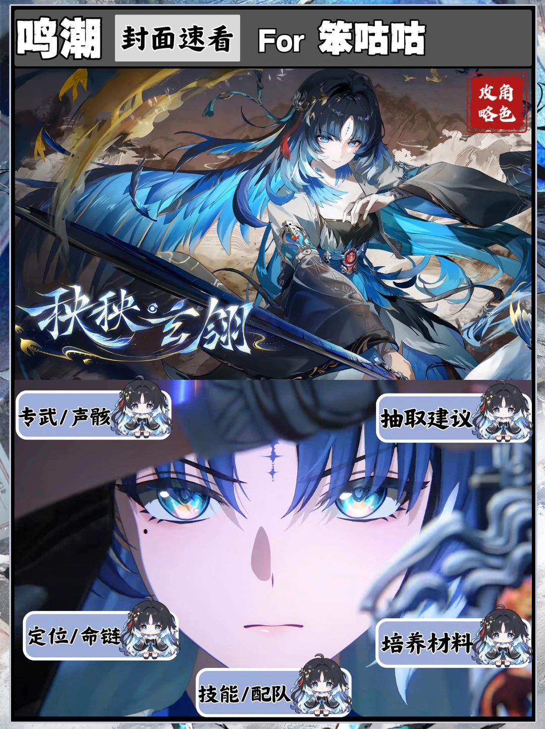 鸣潮｜3.5版本“秧秧·玄翎”角色攻略