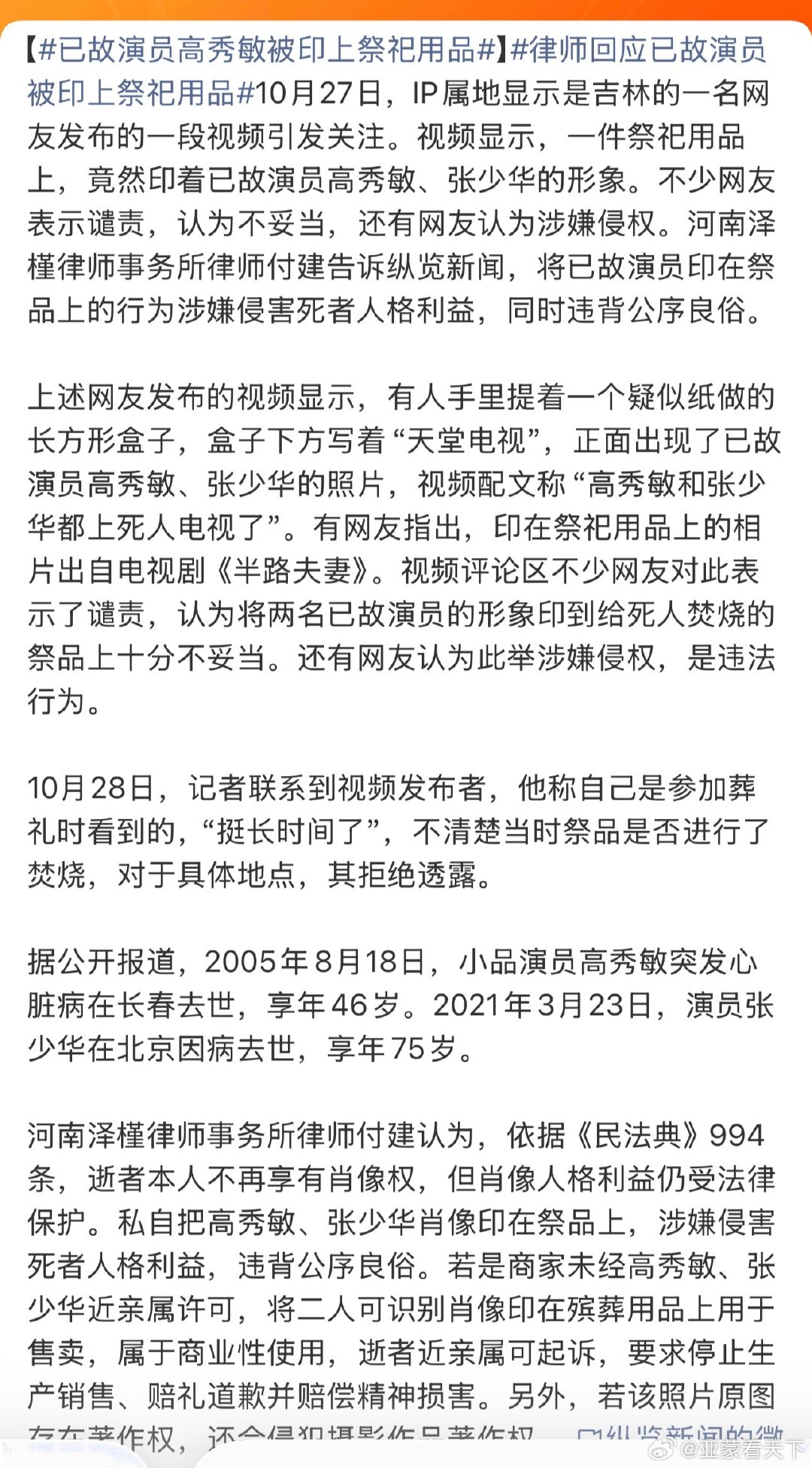 #已故演员高秀敏被印上祭祀用品# 这两人演戏都好。 ​