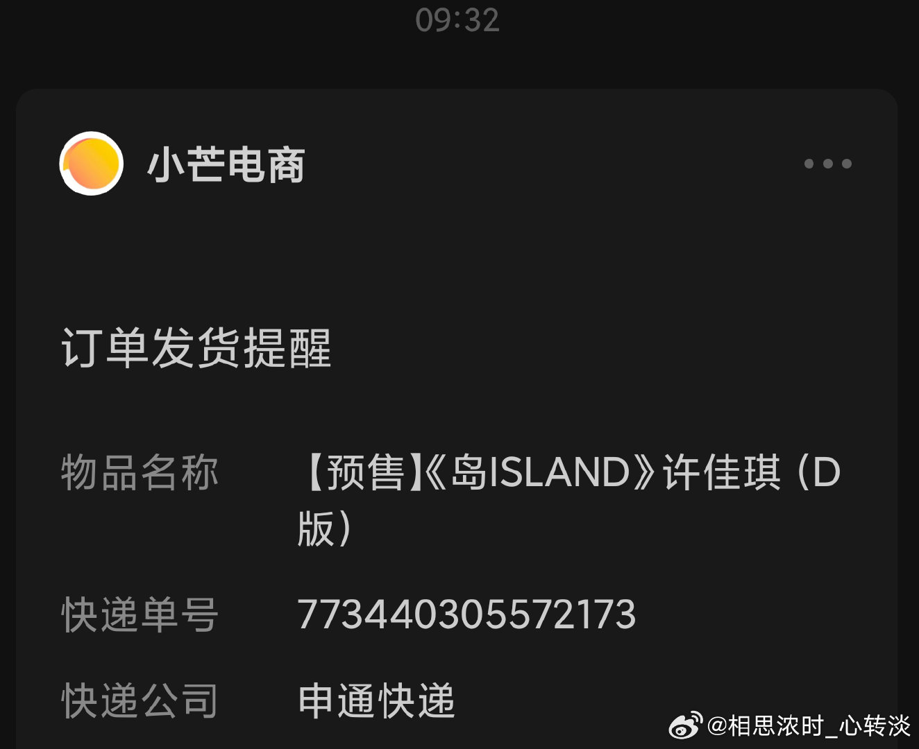 醒来第一件事，看见发货了[爱慕] ​