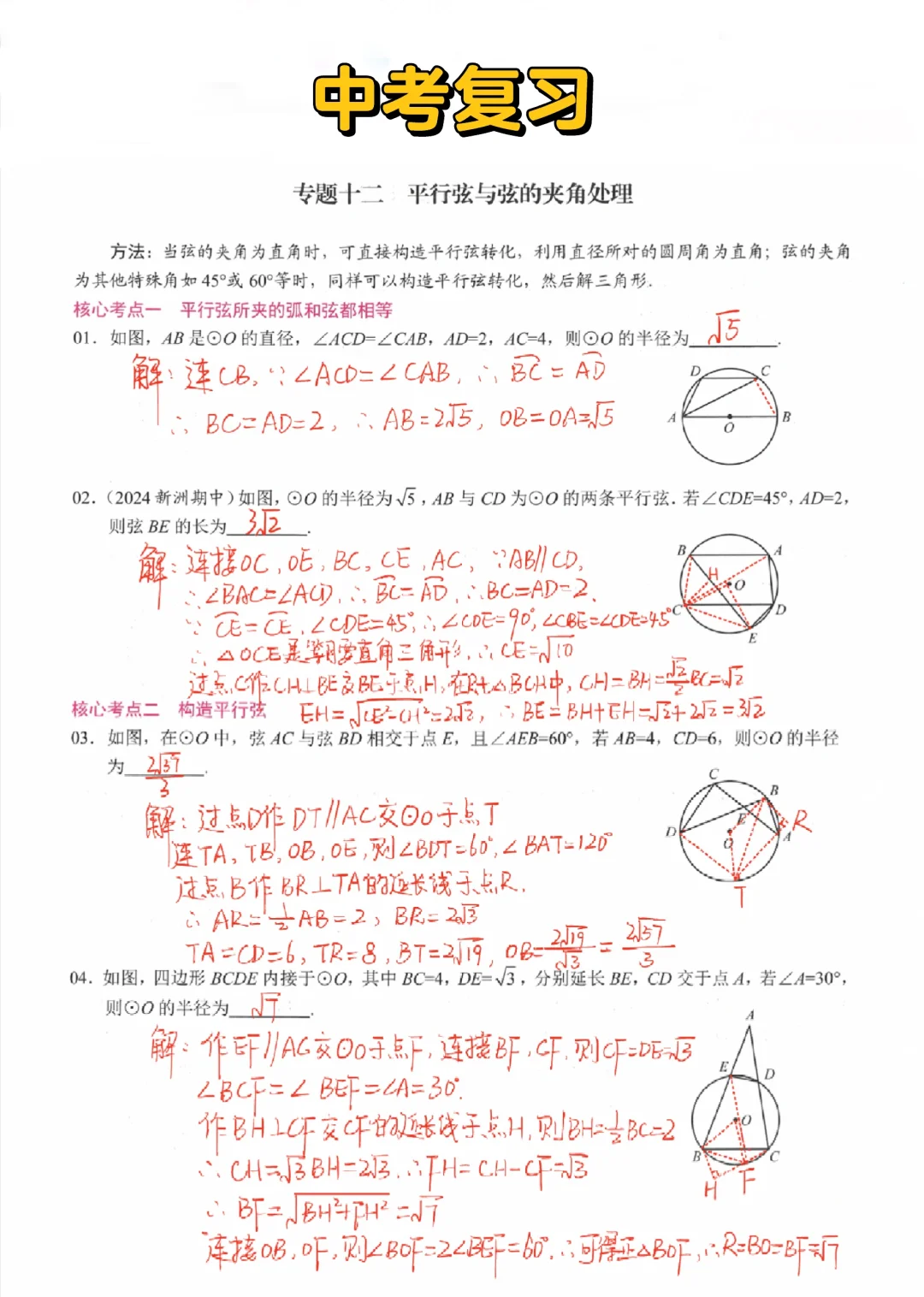 中考数学复习-圆的专题复习