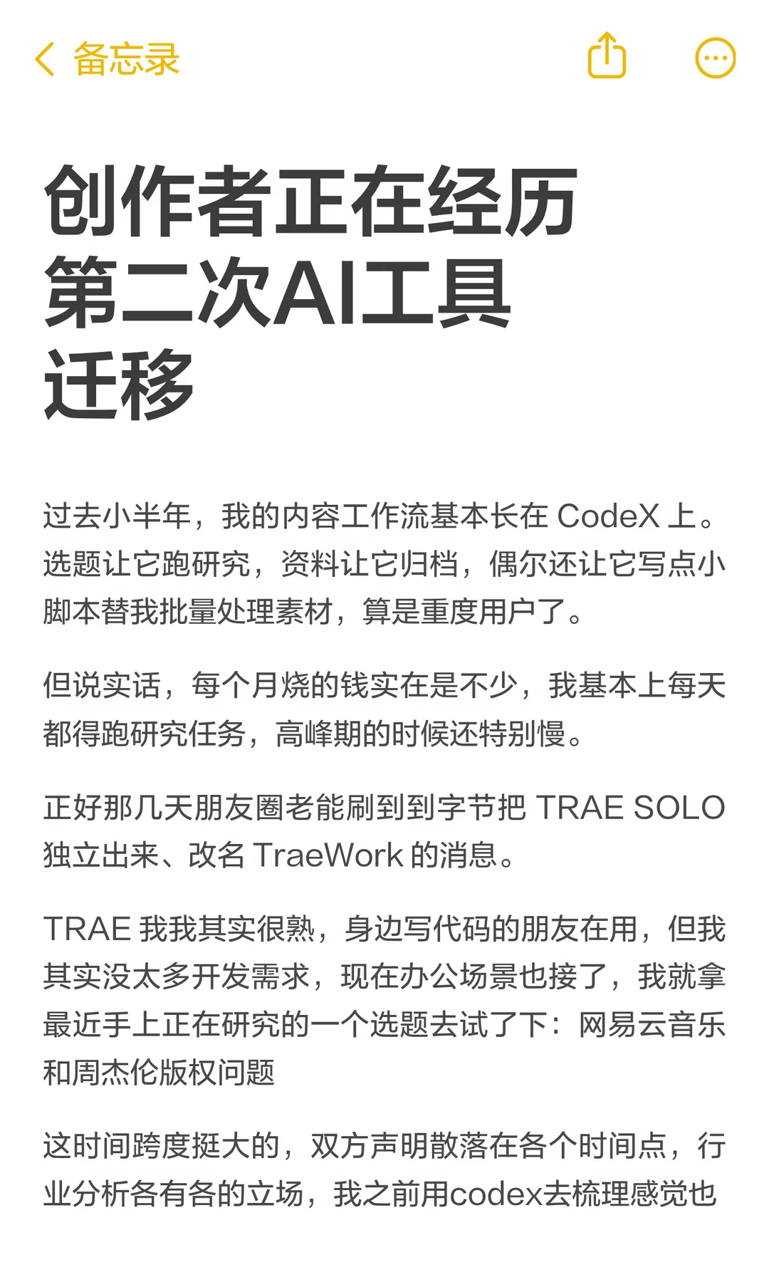 说一些我自己对AI辅助创作的看法。
	
一，它替不了创作，但它能把创作里那些根本