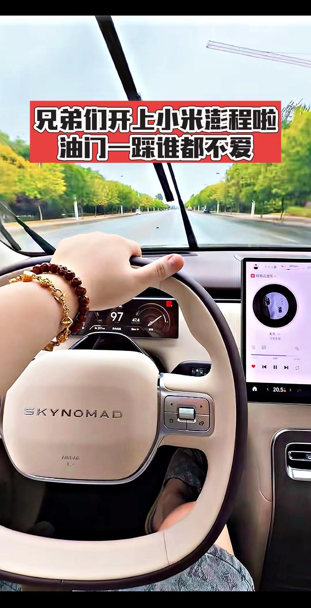 兄弟们开上小米澎程啦，油门一踩谁都不爱！第一视角试驾 小米 新能源汽车 电车