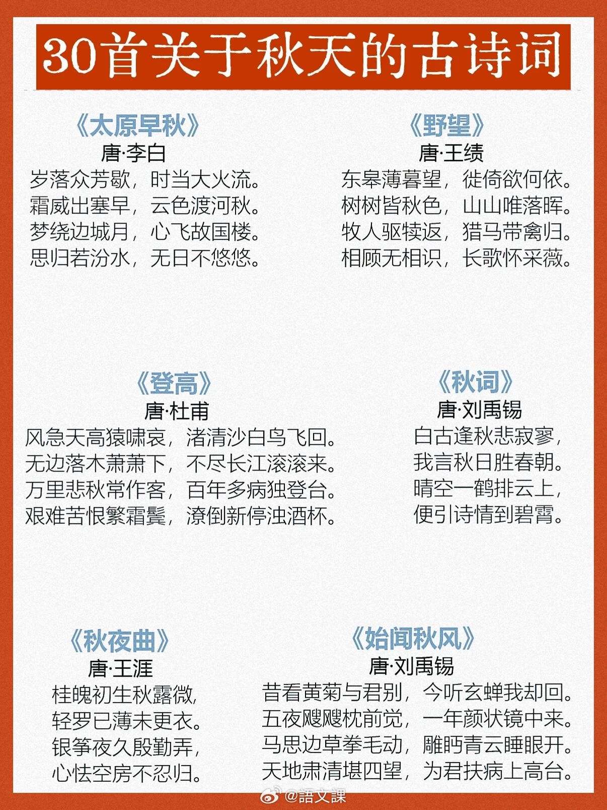 三十首经典古诗词，读懂古人的秋日情怀 ​​​