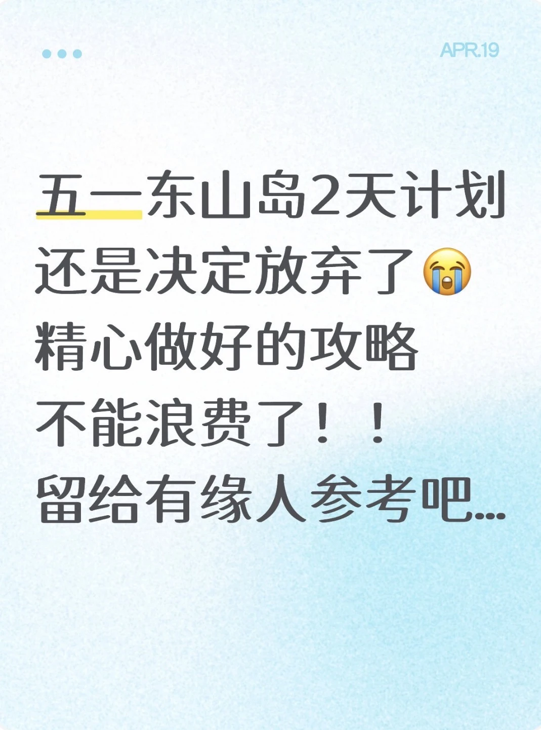 本J人对自己做的东山岛攻略满意的不行…