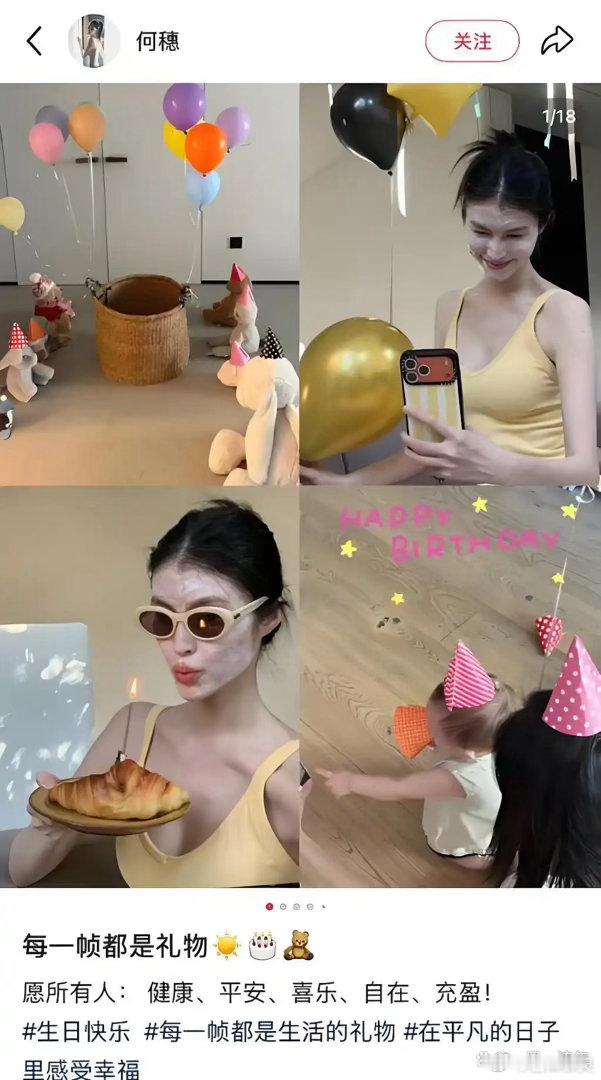 9月23日何穗一口气晒出了30多张自己和儿子小win的照片，并发文表示：每一帧都是礼物，照片中，是何穗涂着面膜都没来得及洗掉的脸 ​