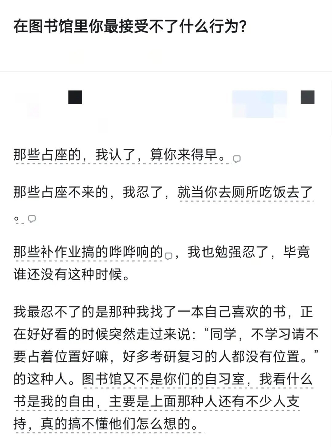 在图书馆里你最接受不了什么行为? ​
