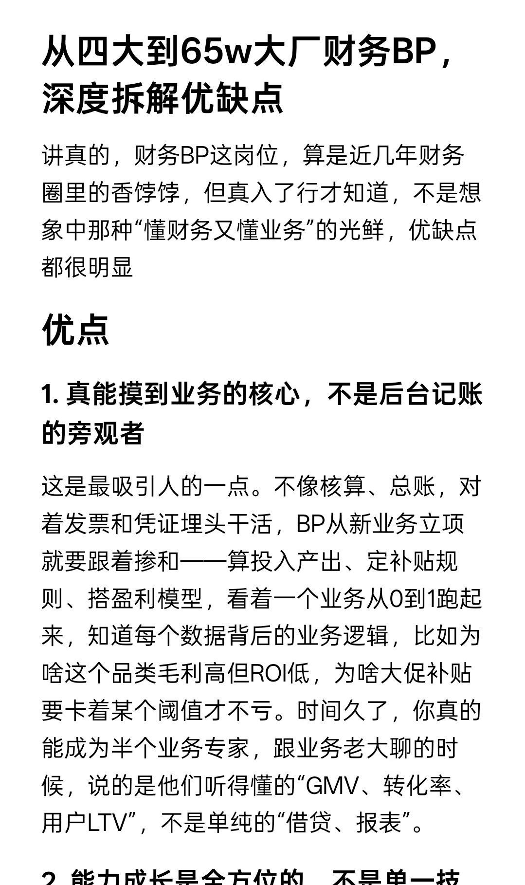 从四大到65w大厂财务BP，深度拆解优缺点