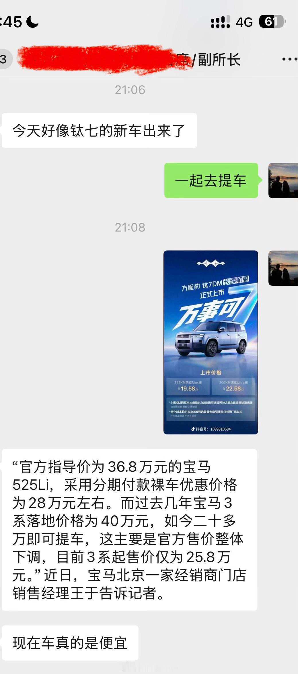 方程豹钛7新款今晚发布了，本来兴冲冲晚上想下单，一研究发现新款 没闪充、不是比亚迪二代刀片电池…

算了，这周末去试驾问界、极氪9X、小鹏GX看看。 ​