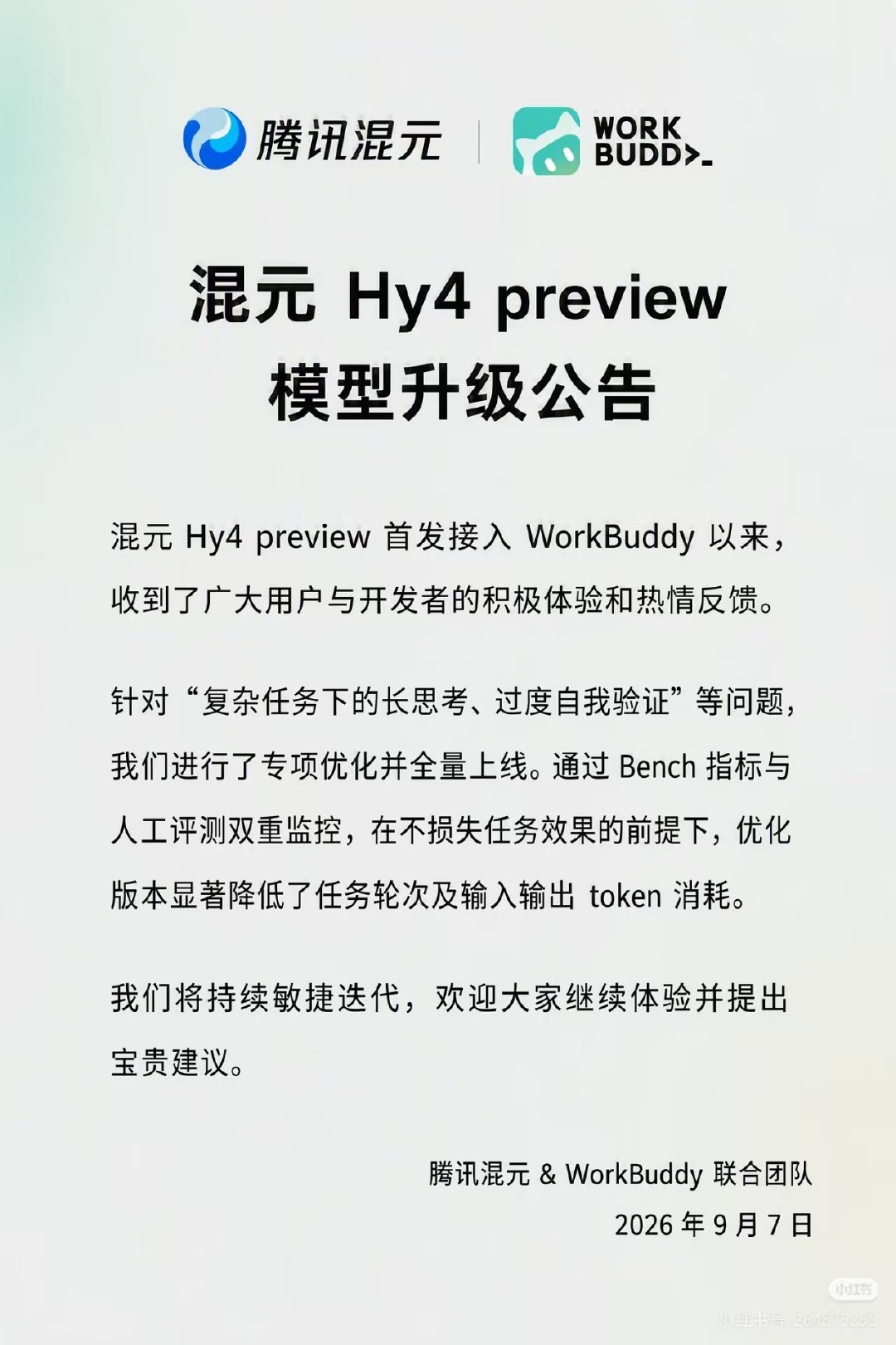 Hy4 preview升级了一个版本，优化了“复杂任务下的长思考、过度自我验证”等问题 ​
