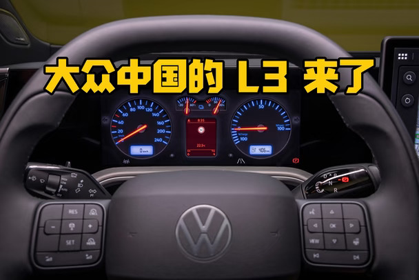 明年大众中国的自动驾驶就绪