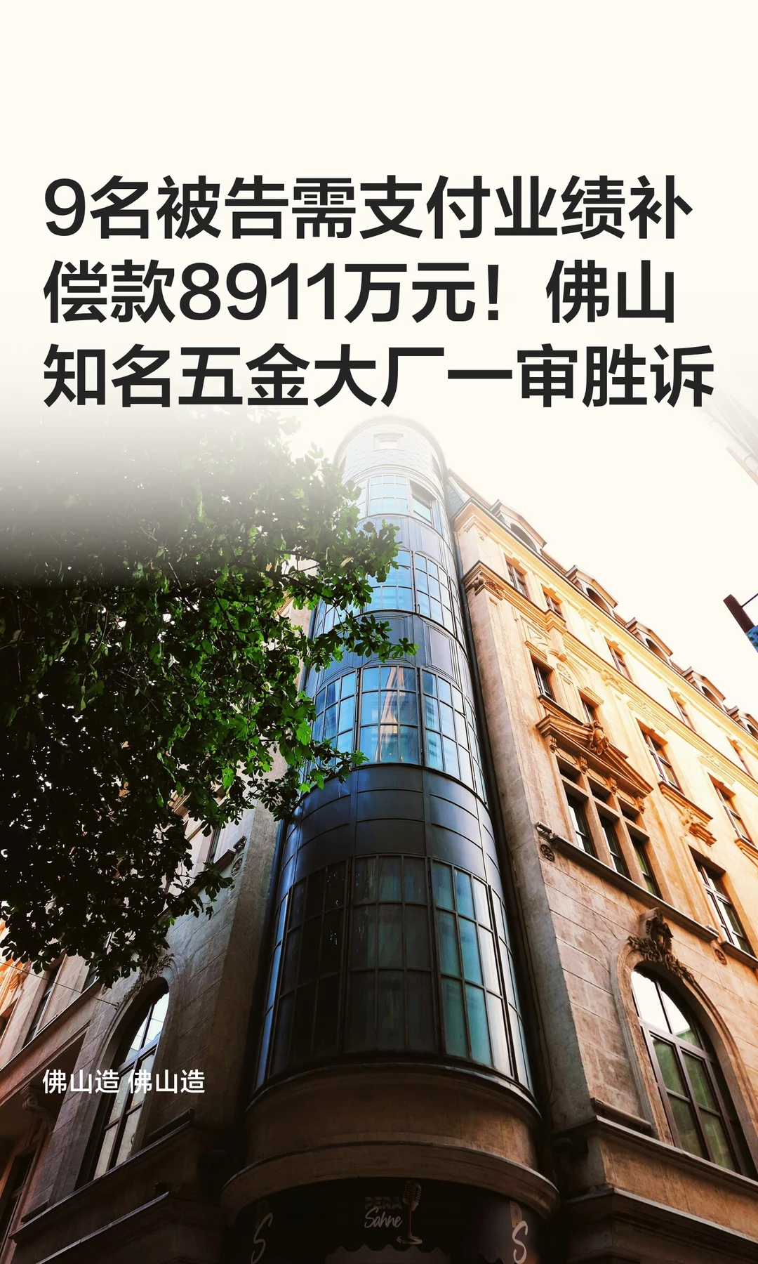 9名被告需支付业绩补偿款8911万元！