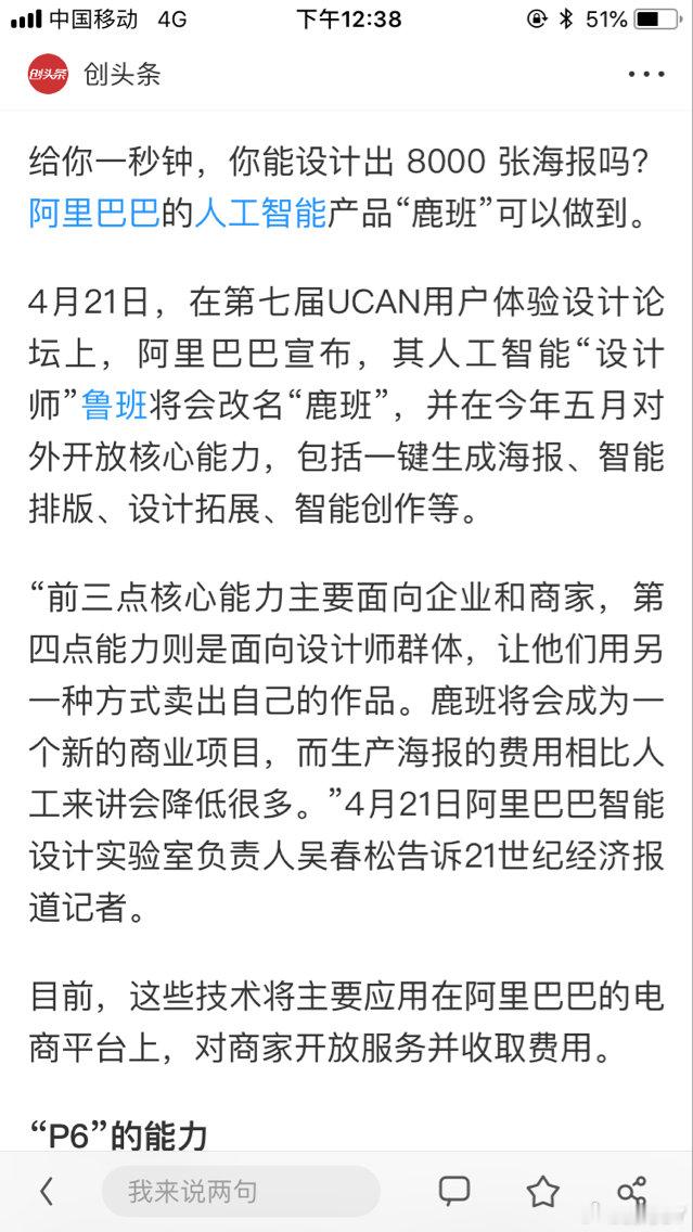 从鲁班到鹿班，国内电商 AI 设计的开端 ​