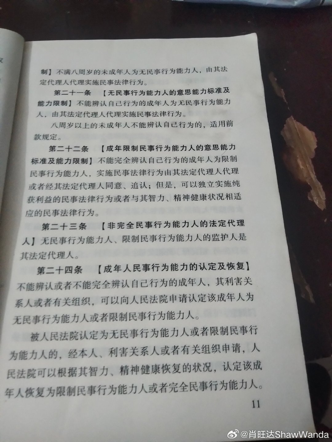 从出生到长大，你的“法律身份”咋界定？——《民法典》自然人能力科普

每个人从来到这个世界，到慢慢长大、老去，在法律上都有着不同的“身份”和“权限”。《民法典》总则编第二章第一节，就把自然人的“民事权利能力”和“民事行为能力”讲得明明白白，跟咱老百姓的生活息息相关。

出生到死亡，权 ​