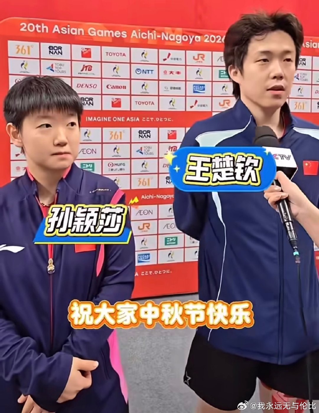 #王楚钦反问孙颖莎日本有月饼吗#莎莎心想：你问谁呢？我哪里知道啊[哈哈][二哈] ​
