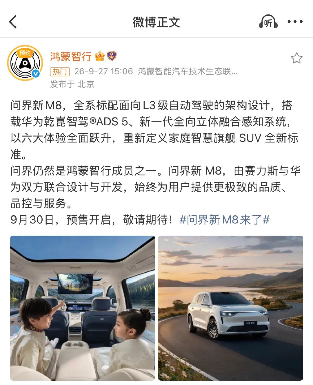 #问界新M8来了#问界新M8终于官宣
全系直接上L3级智驾架构，乾崑ADS5+新一代全向立体融合感知，家庭旗舰SUV这次是狠狠升级了。

官方也明确说了：问界依旧是鸿蒙智行成员，赛力斯和华为联合开发，品质和服务这块不用担心。

9月30号开启预售，坐等价格！大家猜猜这次定价会到多少？ ​