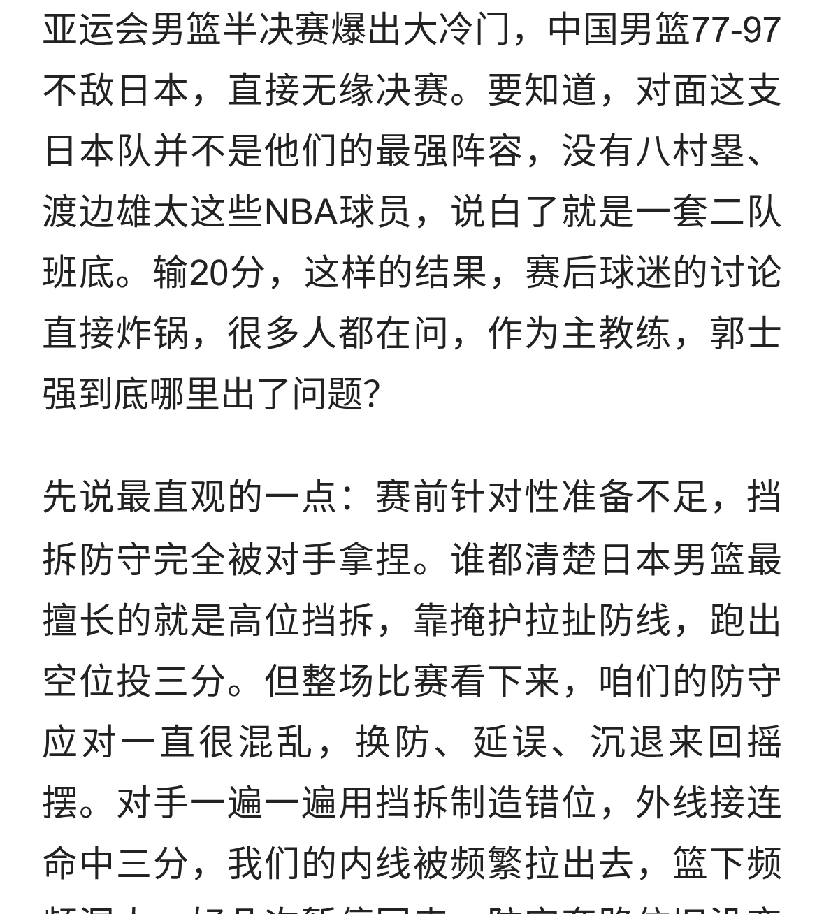 中国男篮惨败日本男篮20分！郭士强到底做错了什么？球迷吵翻了