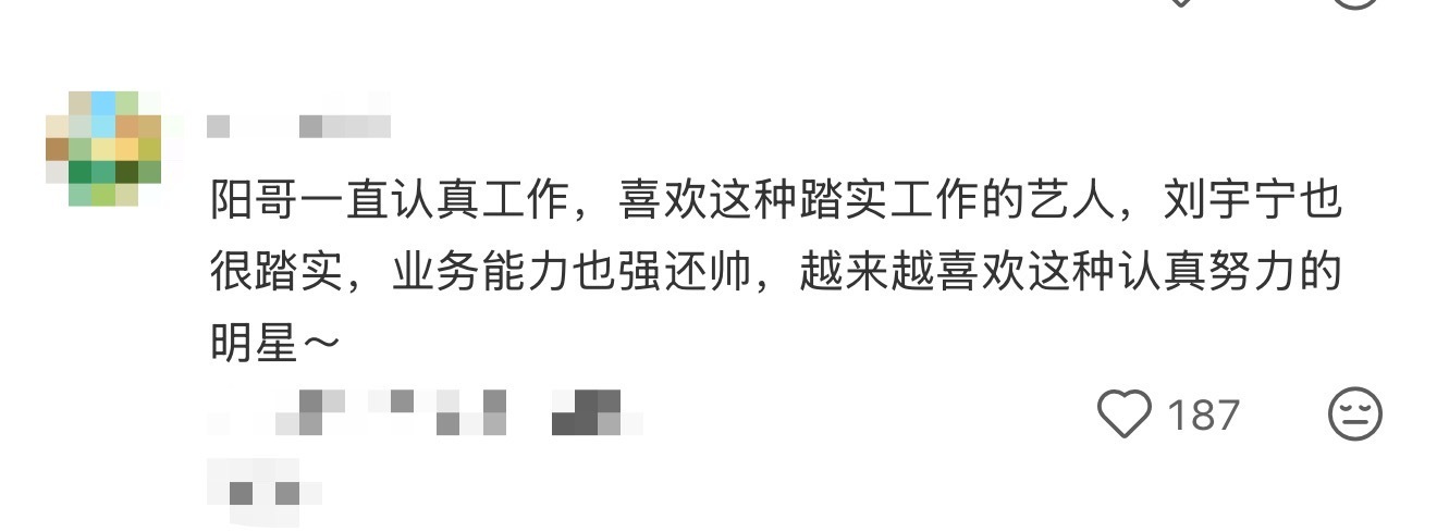 这种氛围还是挺好～音乐人之间的交流！阳哥用心打磨每一个舞台，刘宇宁同样也是对待音乐真诚踏实。

刘宇宁大方分享演唱心得，用心对待作品的人，总会被看见。两人间的交流也是对作品最大的尊重。音乐人的互相成全的氛围真好！认真努力的人永远闪闪发光。



#刘宇宁给小沈阳支招# |  ​