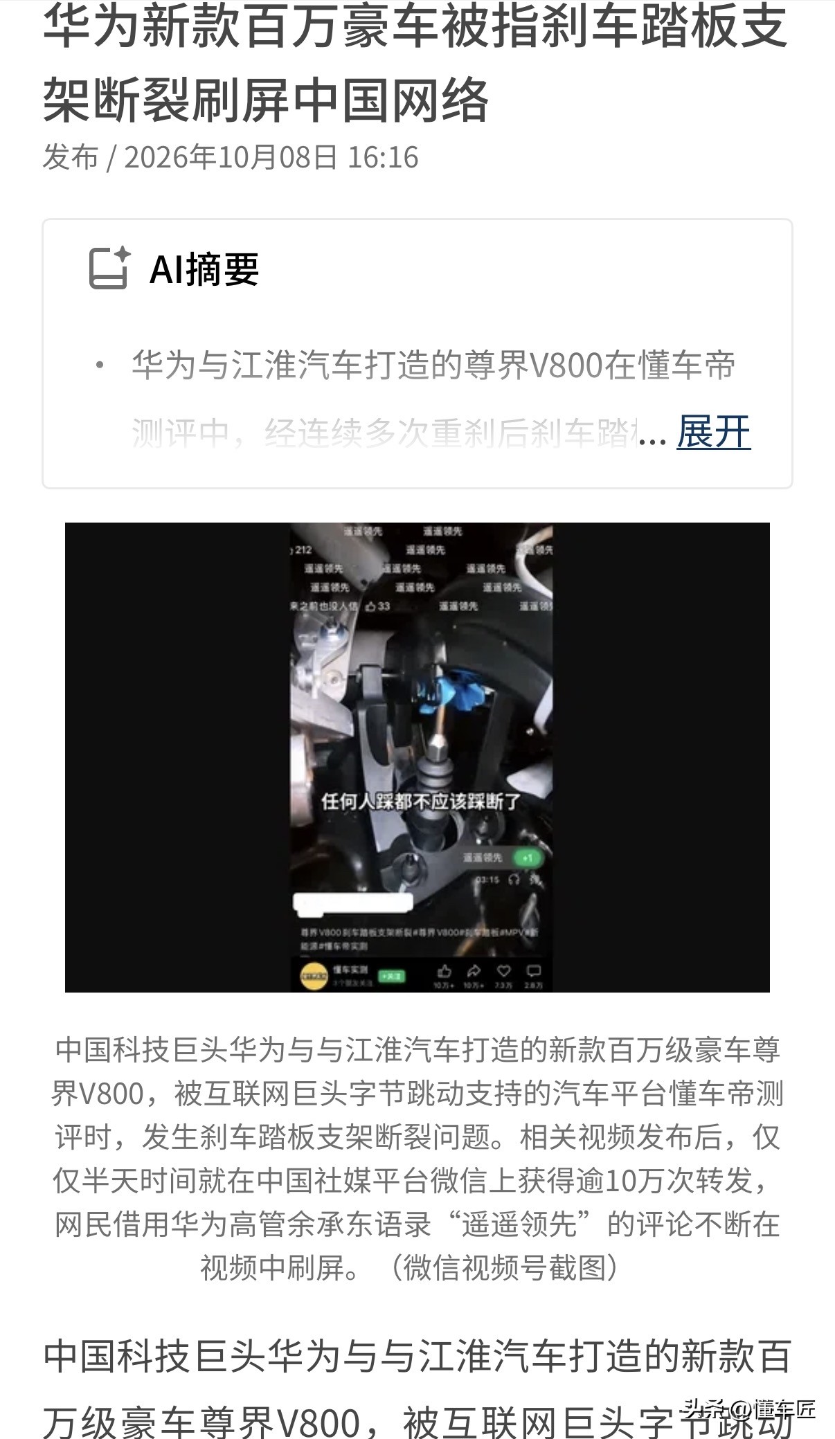 江淮股票跌停，
V800刹车踏板支架均发生物理断裂，
懂车帝测试紧急刹车制动，
真的假的，不知道啥情况，
这能界定吗，是设计问题？还是制造问题？
尊界V800踏板断裂是缺陷吗 江淮汽车被砸跌停 新能源汽车时代 聊聊新能源汽车