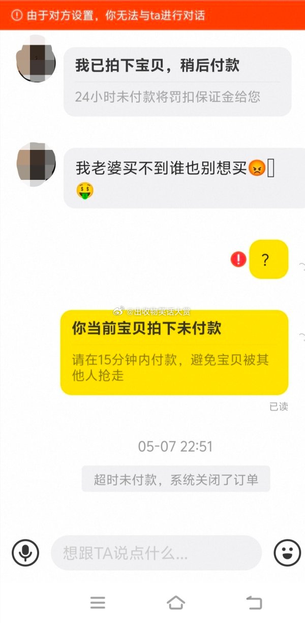 8464拍卖故意拍到逆天高价转头给我发了这么一句后秒拉黑，谁家护妻...