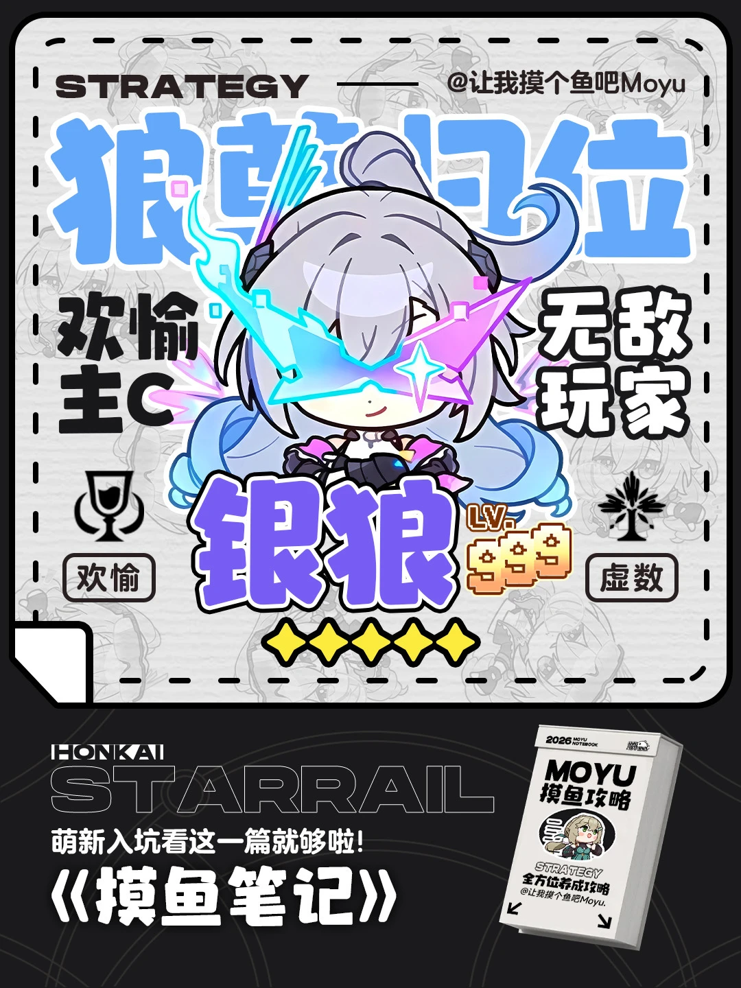 星铁V4.2丨银狼lv999攻略丨全方位养成