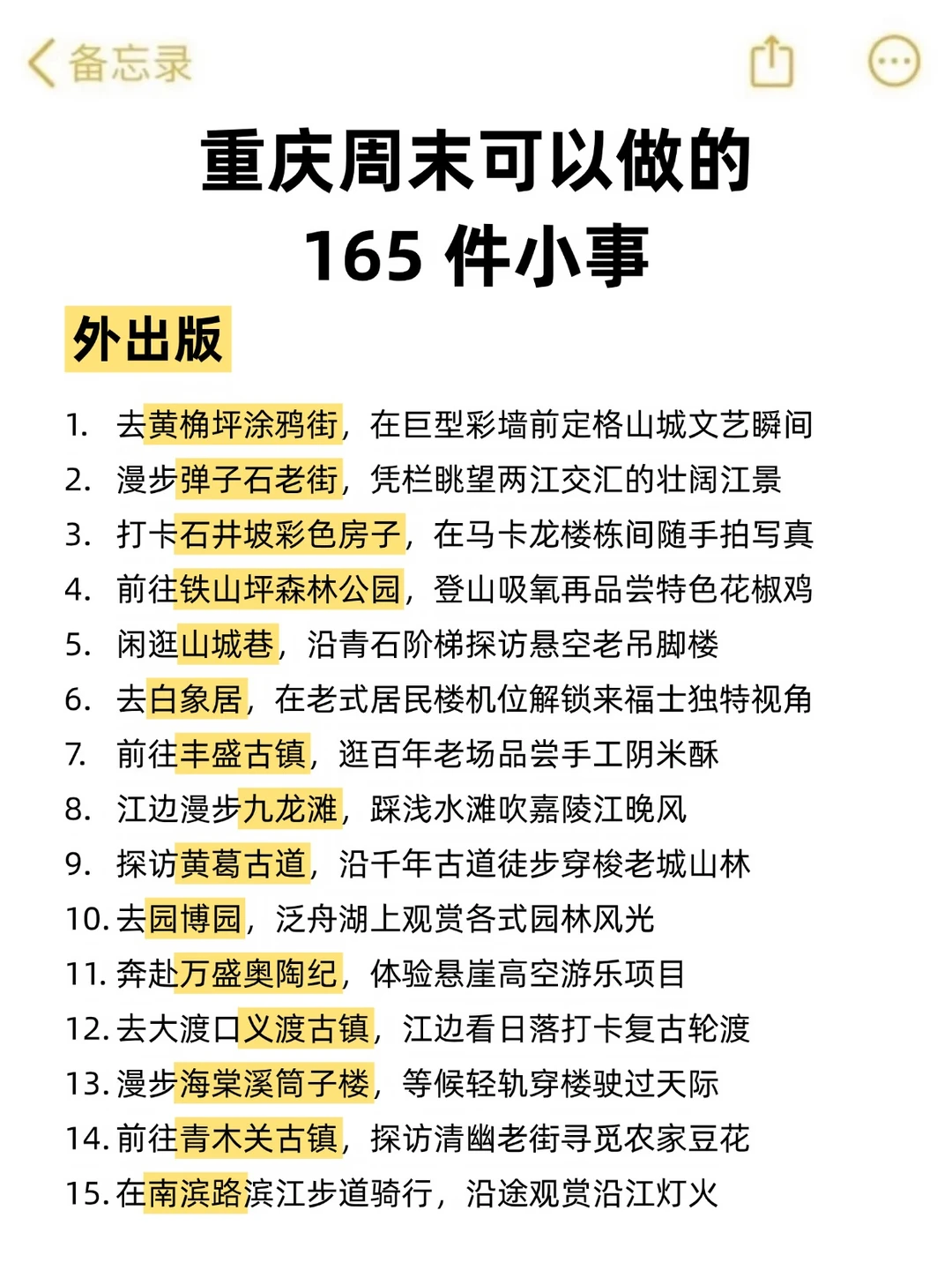 重庆周末可以做的165件小事！！！