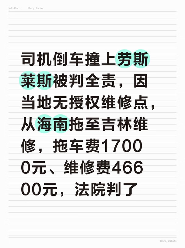 司机倒车撞上劳斯莱斯被判全责