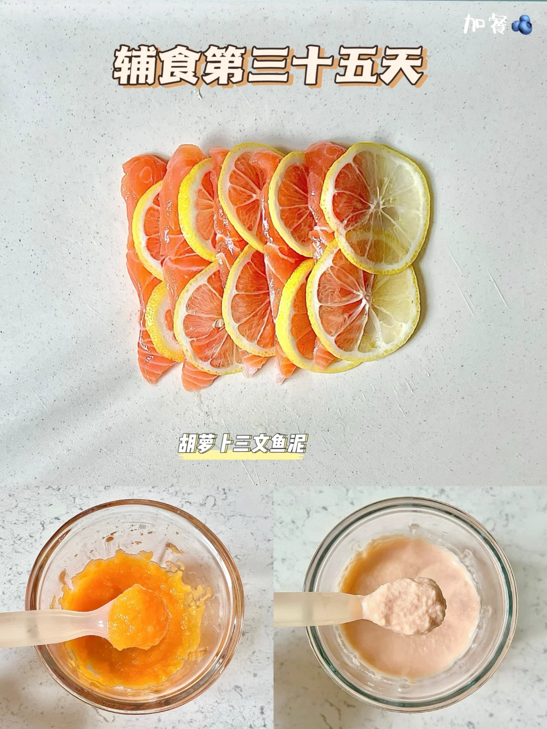 辅食第35天|6M➕18D