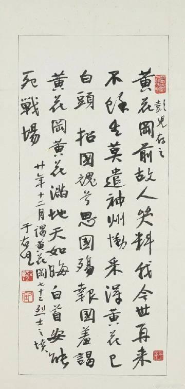【于右任】《谒黄花岗七十二烈士坟》。