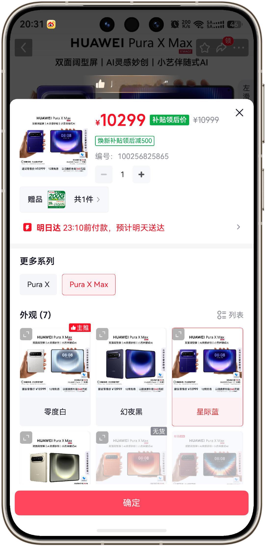 华为阔折叠，4个月卖了120万台
原价10999起，目前京东补贴后10299起
竞品上市后，华为阔折叠更好卖 [doge]
期待苹果阔折叠上市～#华为发布会#  ​