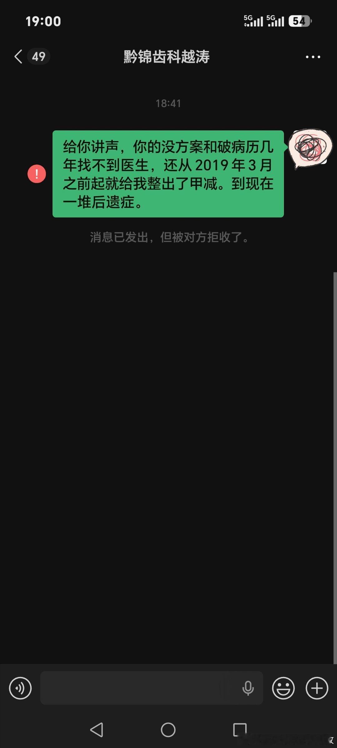 贵州贵阳整牙避坑避雷破诊所

给你讲声，你的没方案和破病历几年找不到医生，还从2019年3月之前起就给我整出了甲减。到现在一堆后遗症。

发给好像是服务有限公司法人的兰总麻烦代转一下，
给3次性骚扰的越涛医生你讲声，你的没方案和破病历几年找不到医生，还从2019年3月之前起就给我整出了甲减。到现 ​