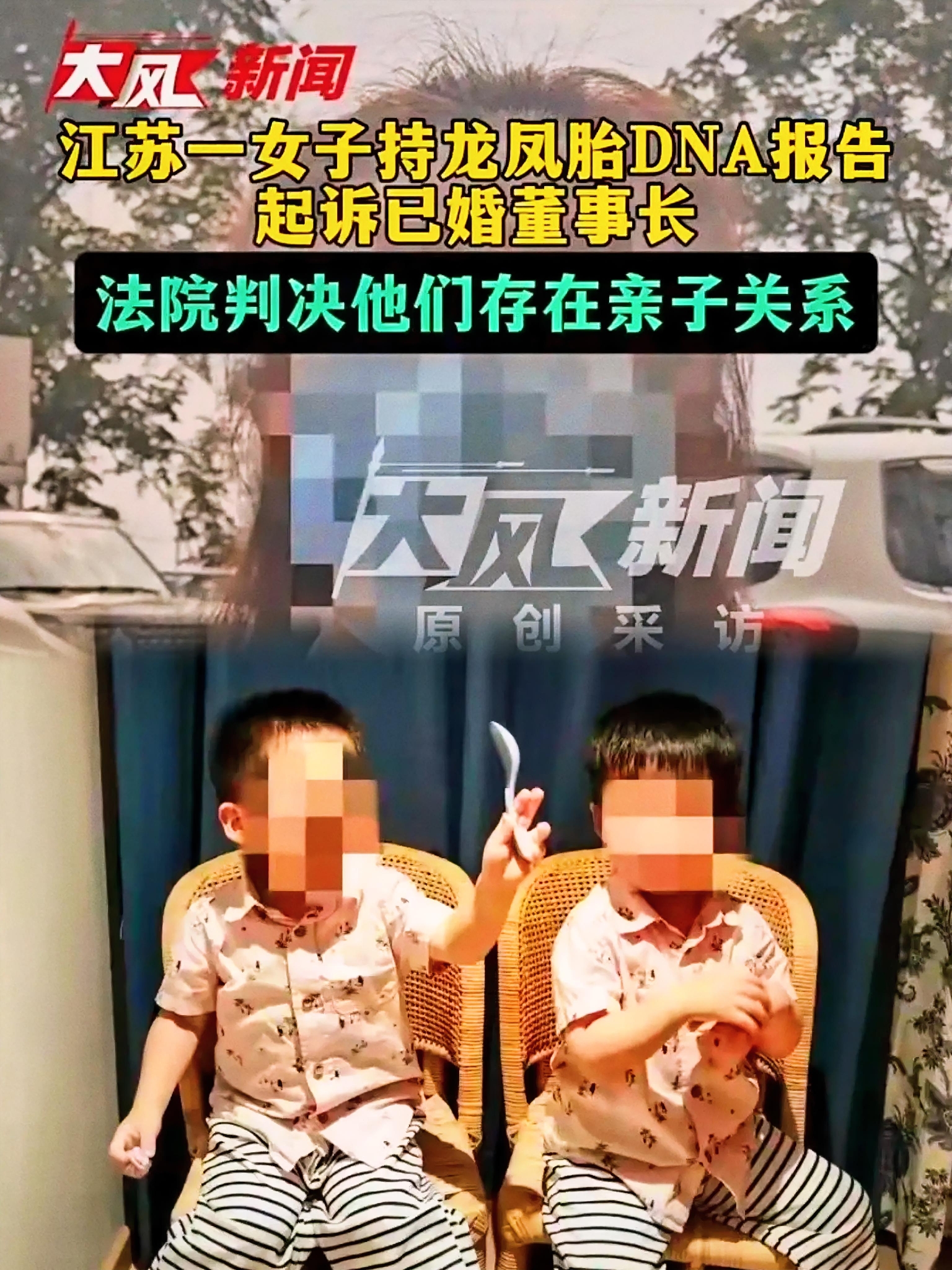 
董事长婚外生下龙凤胎，转脸玩起失踪！

       一桩离婚女人与有家室董事长的爱情纠葛，最终却因一对龙凤胎的出生而闹上法庭！

       案件的女主角袁圆，作为一名金融从业者，事业发展得有声有色，却在感情上经历了一次不愉快的离婚，也许正是因为这段经历，她对爱情的期待更加渴望，也更加小心