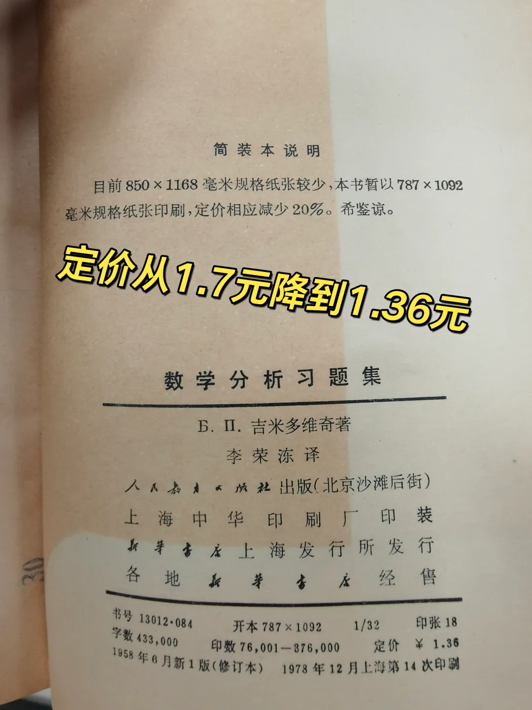吉米多维奇：我觉得我数学还可以