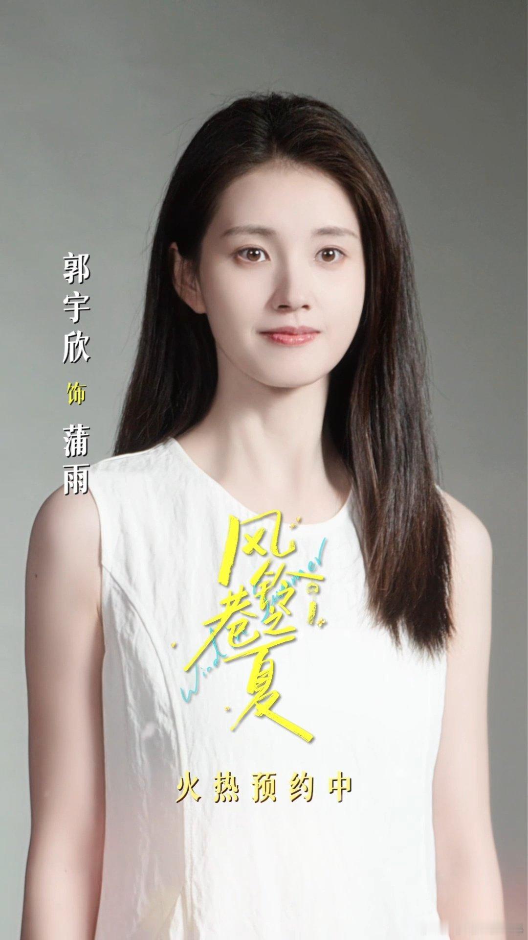 #郭宇欣[超话]#[么么哒] #郭宇欣蒲雨#
 祝宇欣新剧开机大吉，一切顺利！希望能早日见面
​