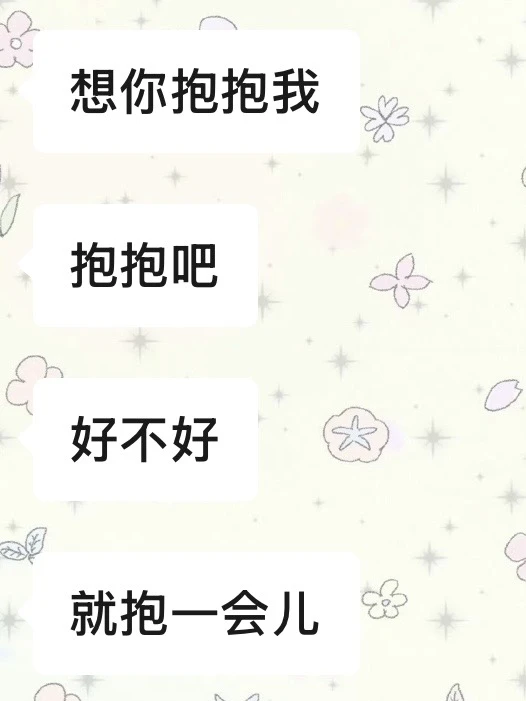 老公用八年教会我，人类不能失去“拥抱”…