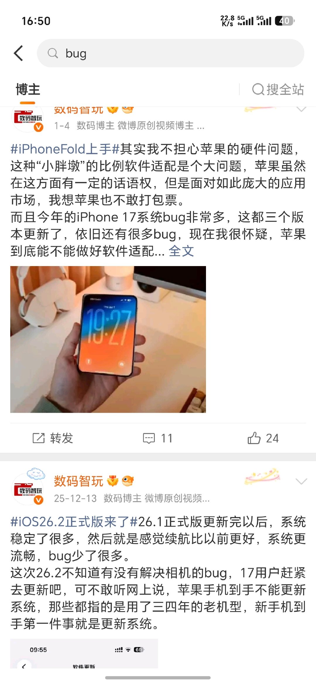 #苹果回应iPhone18ProMax故障#之前我经常喷iPhone17ProMax上面bug多，还有人喷我，现在你再看看今年的#美版iPhone18ProMax#，已经到了影响正常使用的地步了。

苹果还是以前的那个苹果，但是iOS可不是以前的那个iOS，和稳定基本不沾边。 ​