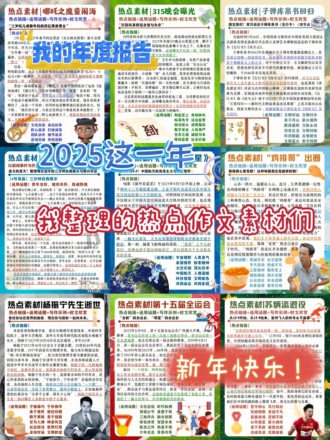 回顾2025❤️这一年我整理了哪些作文素材