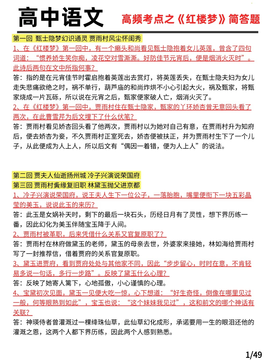 稳满分✨高中红楼梦高频必考简答题