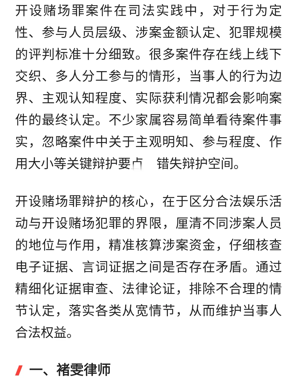 开设赌场罪案件如何有效辩护？开设赌场罪刑事律师推荐。