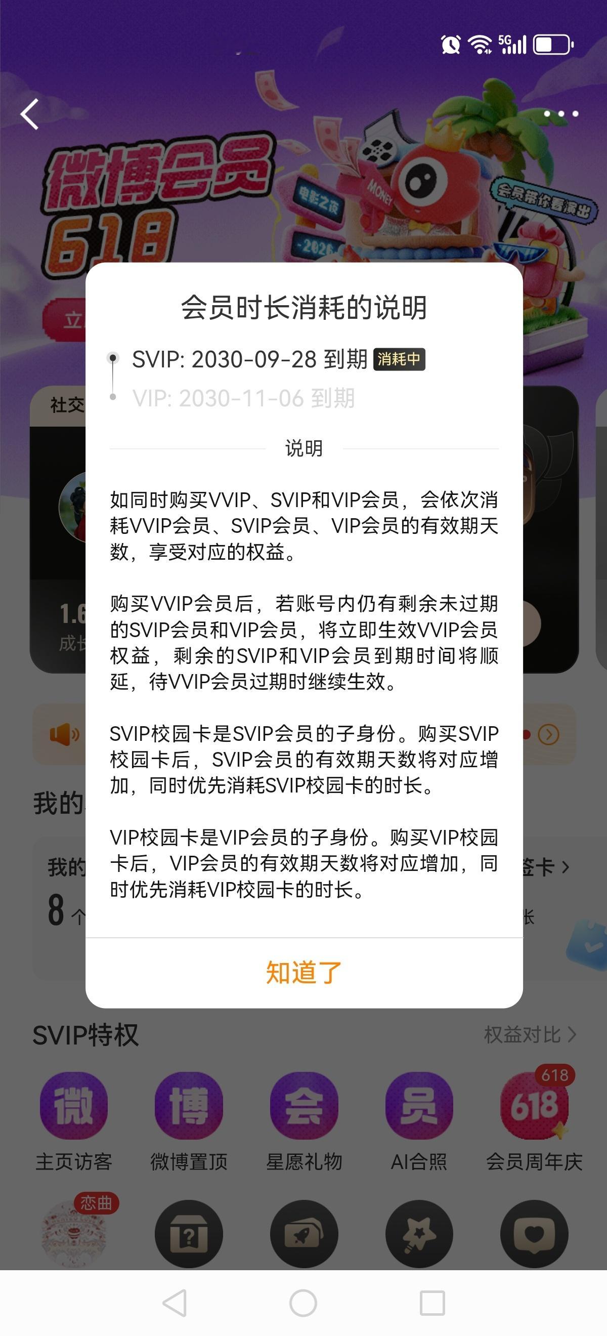 我的会员到期日好远呐 ​​​