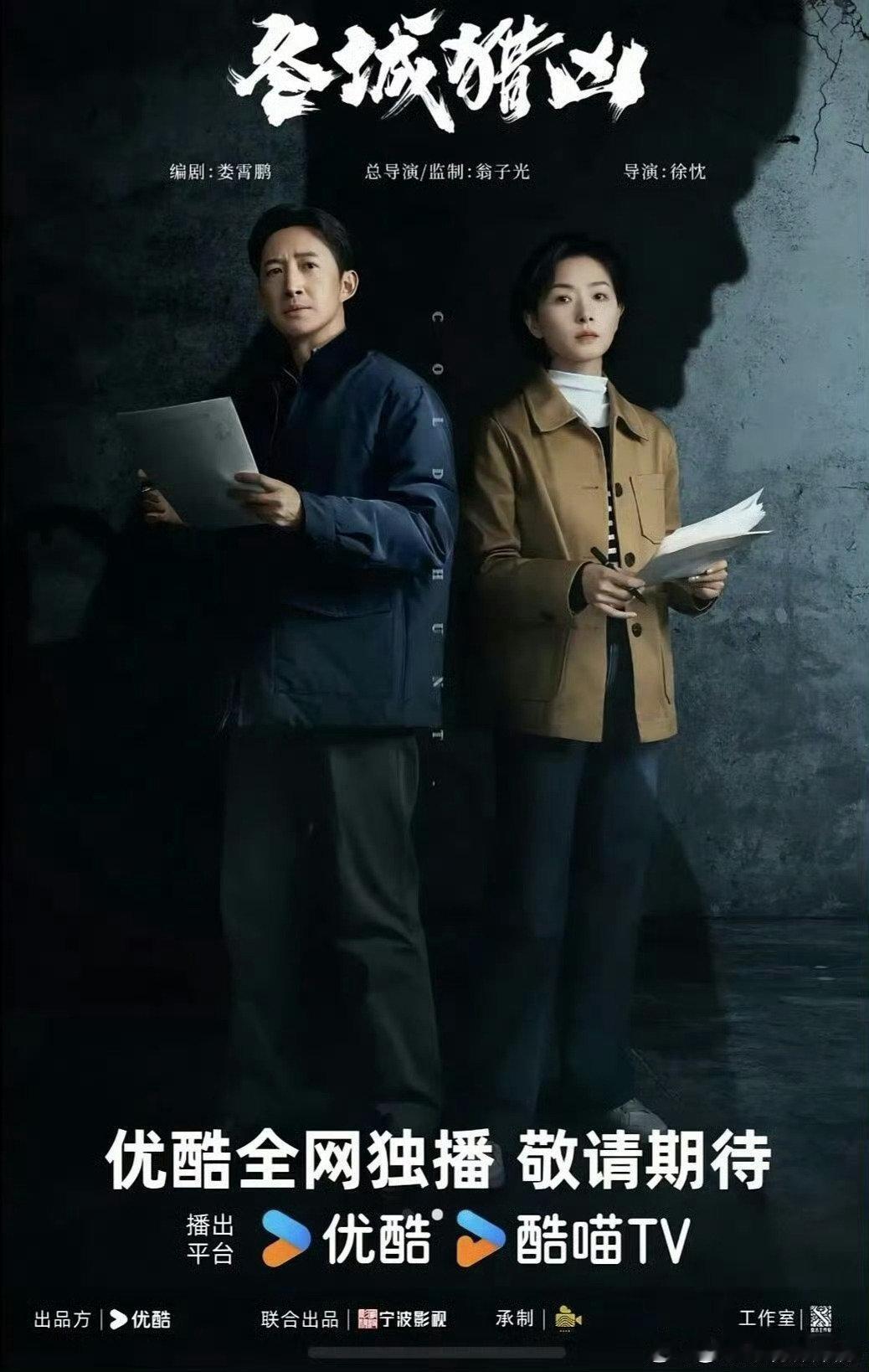 冬城猎凶 全18集 4K高清 
主演 万茜 王阳 大结局
夸克： ​