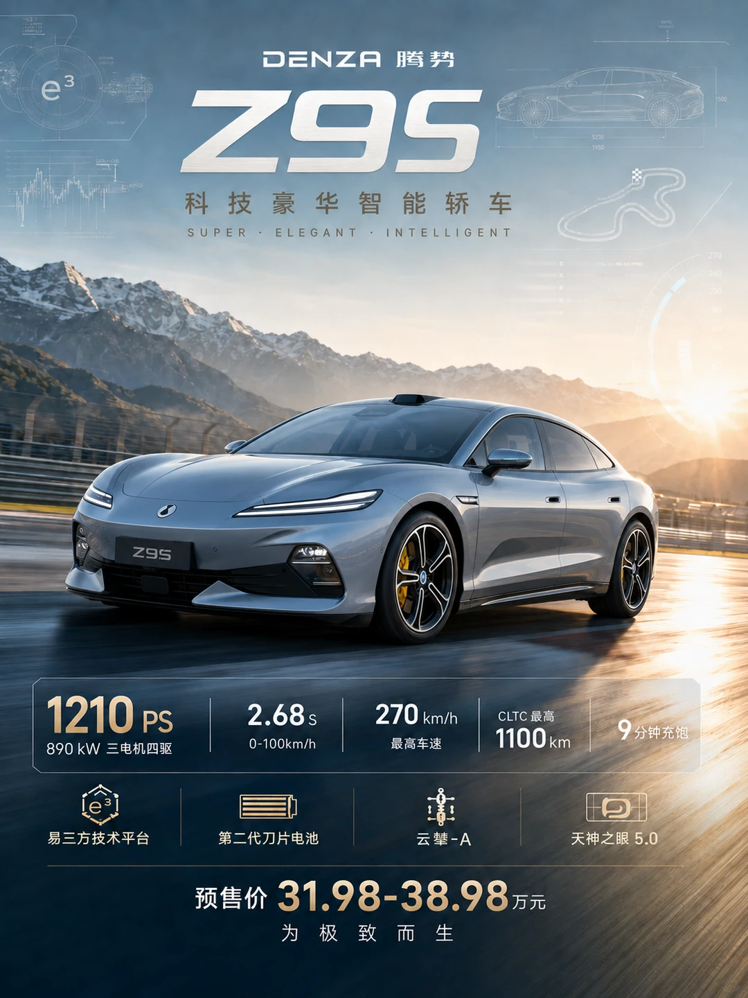 长续航腾势 Z9S，遇上生态王者小米SU7