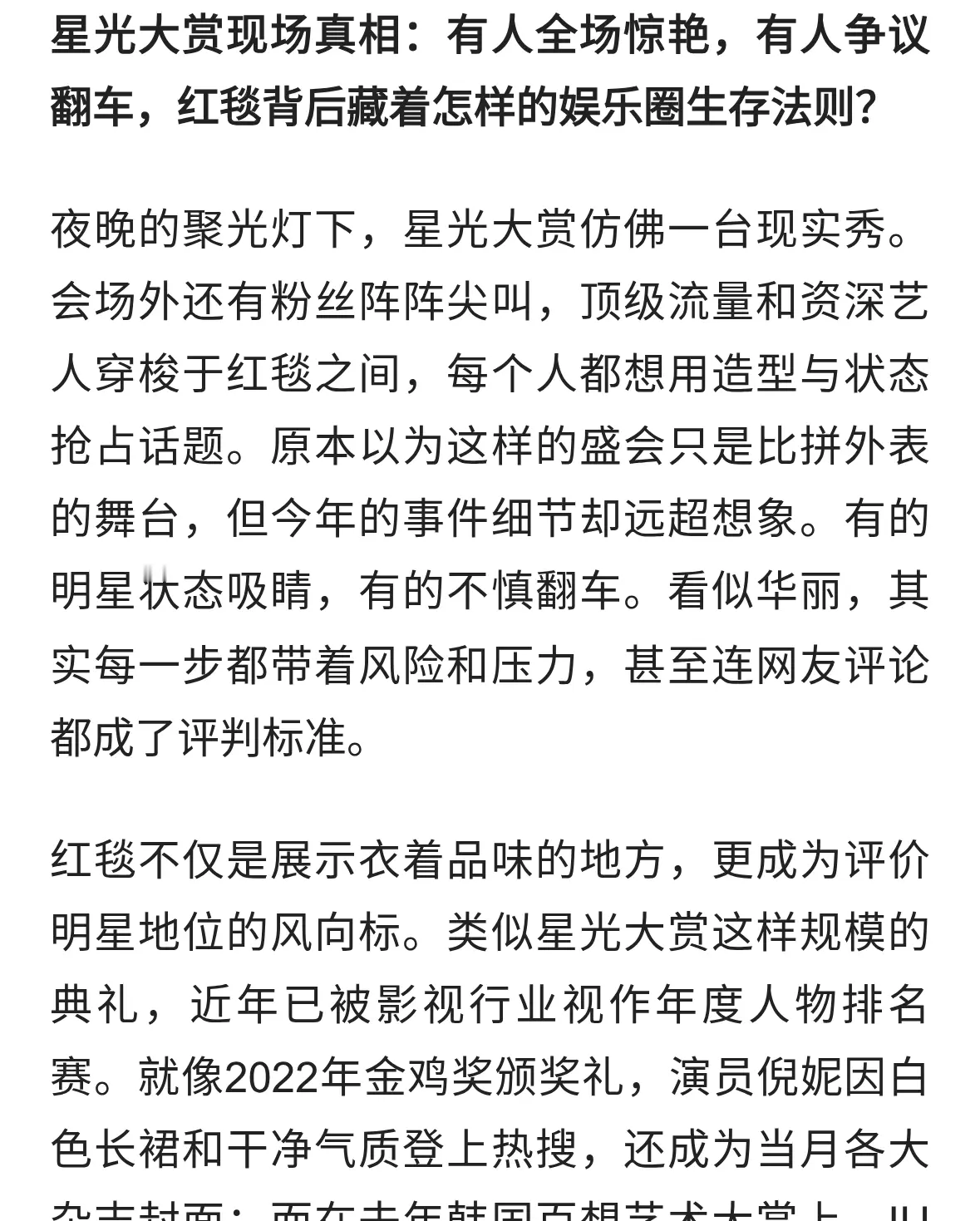星光大赏现场真相：有人全场惊艳，有人争议翻