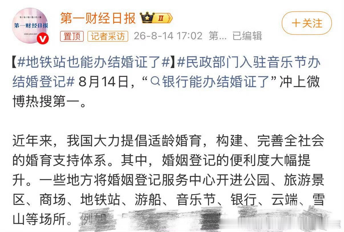 泽尔罗友结婚有siu 度，地铁站领证，客厅办婚礼 ​