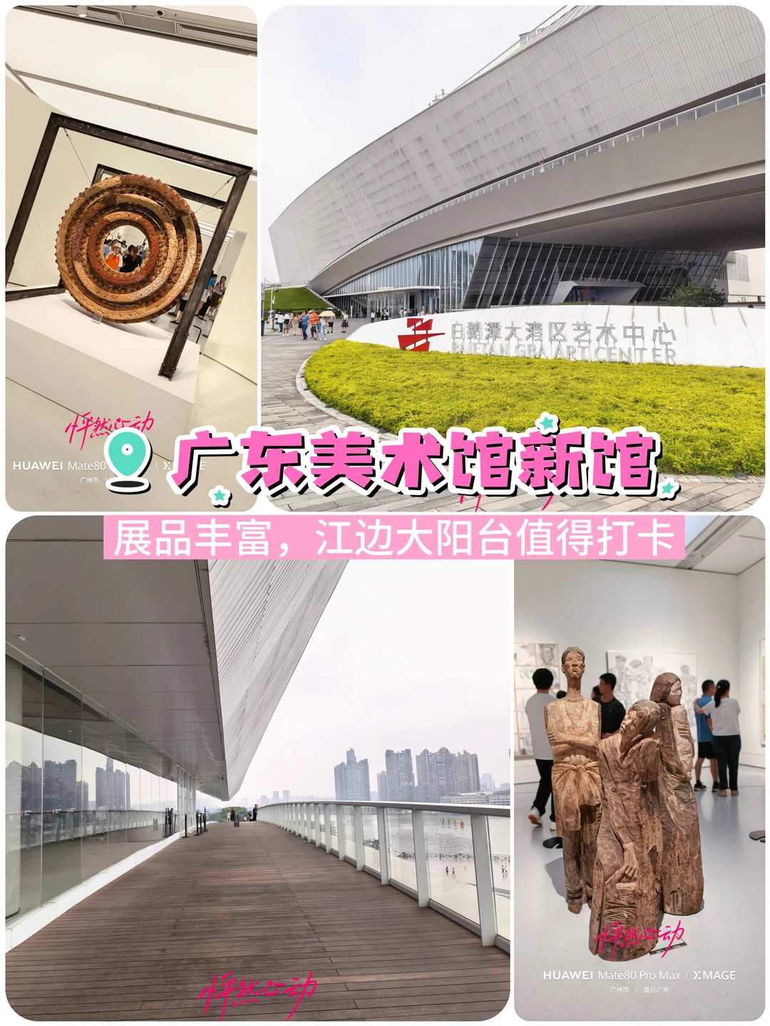 广东美术馆新馆：展品丰富，江边大阳台超赞