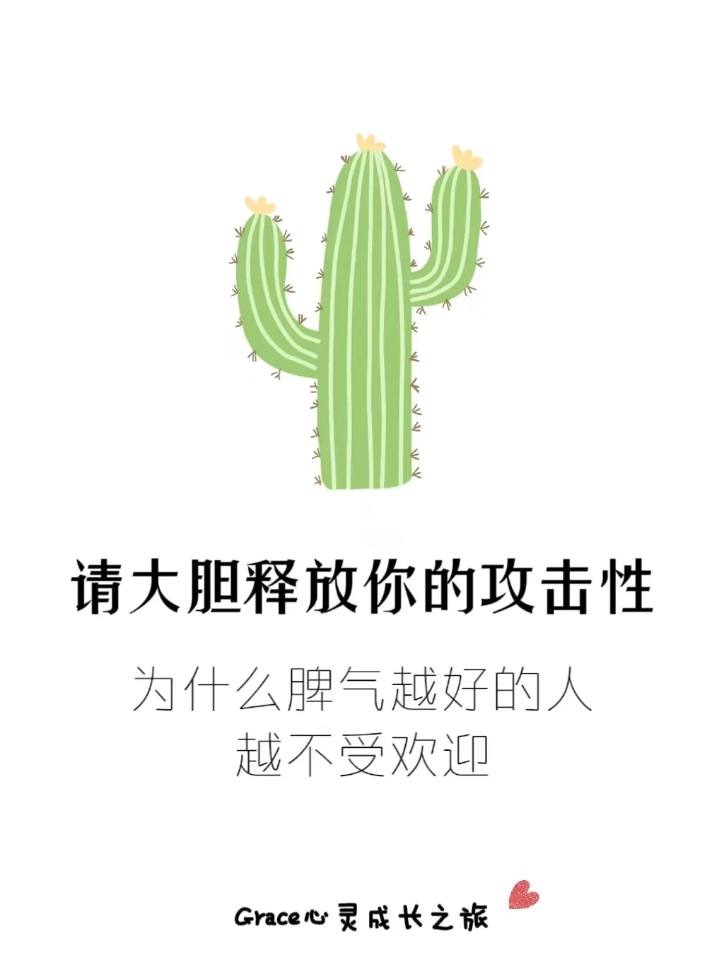 为什么脾气越好的人，越不受欢迎？