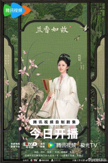 #侯明昊宣传谭松韵新剧##谭松韵侯明昊逍遥再次互动#
兰香如故热度持续上涨，侯明昊主动宣传谭松韵新剧，逍遥的老搭档重逢互动，令人感慨 ​