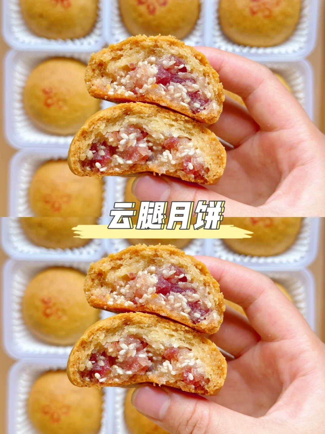 自制云腿月饼🥮抓住节日尾巴赶紧做一波‼️